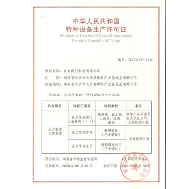 良名阀门_技术认证